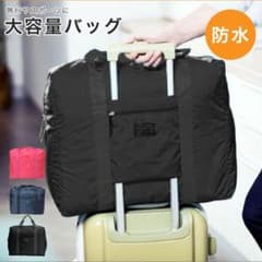 キャリーオンバッグ 旅行 ボストンバッグ 旅行バッグ 折りたたみのサムネイル