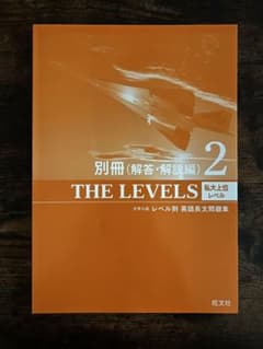 英語長文レベル別問題集 2 解答・解説編　私大上位レベルのサムネイル