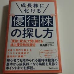 成長株に化ける優待株の探し方のサムネイル