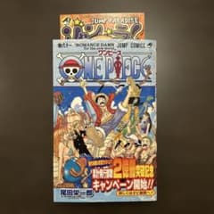 【初版•帯付き】ONE PIECE第61巻