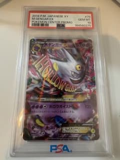 MゲンガーEX P 「白いメガゲンガーキャンペーン」対象商品購入者プレゼント …のサムネイル