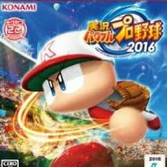 値下げ 実況パワフルプロ野球2016 PS3 パワプロのサムネイル
