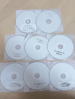 ぜんぶ君のせいだ。 特典CD・DVD 8枚セットのサムネイル