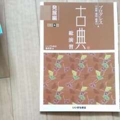 プログレス古典 総演習 発展編のサムネイル