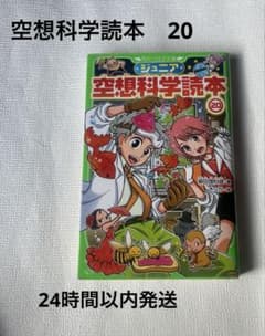 ジュニア空想科学読本20のサムネイル