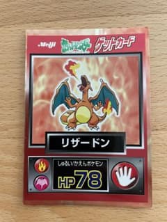 明治 ポケットモンスター ゲットカード リザードンのサムネイル
