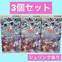遊戯王 REVOLUTION BOOSTER シュリンク付き3BOX - メルカリ