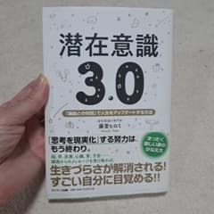 潜在意識3.0のサムネイル