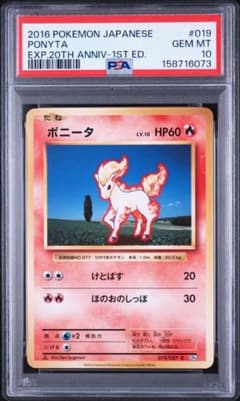【PSA10】ポニータ C 旧柄 PSA10】ポニータ C 旧柄 - メルカリ