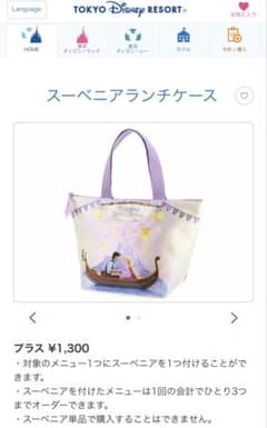 東京ディズニーシー スーベニアランチケース ラプンツェルのサムネイル