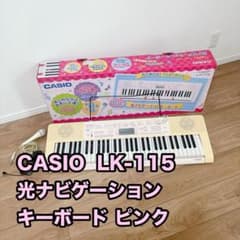 動作確認済み】CASIO LK-115 光ナビゲーション キーボード ピンク