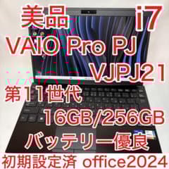 美品 VAIO Pro PJ 第11世代 i5 16GB 256GB 12.5型 - メルカリ