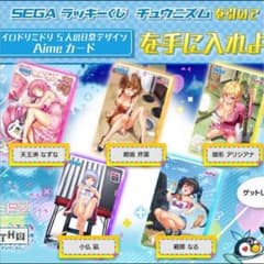 チュウニズムくじ C賞 小仏凪のサムネイル