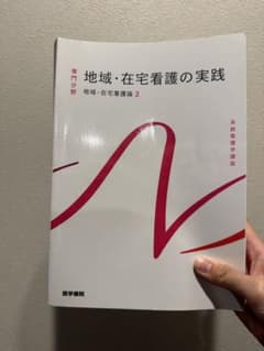 系統看護学講座 専門分野[6] - メルカリ