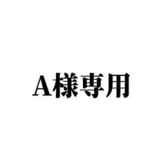 専用ページのサムネイル