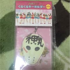 仮面女子くるくるキーホルダー 神谷えりなのサムネイル