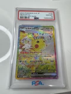 psa10 ピカチュウex SAR スカーレット&バイオレット 超電ブレイカー