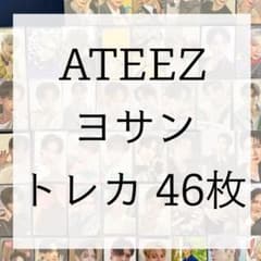 ヨサン トレカ 46枚セット - メルカリ