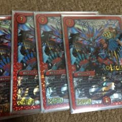 ボルシャクドギラゴンのサムネイル