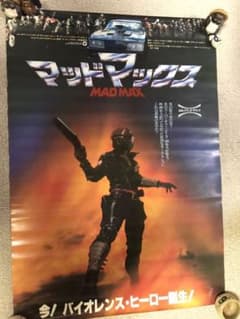 マッドマックス　ポスターセット マッドマックス ポスターセット - メルカリ