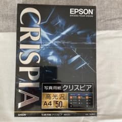 【新品未開封】EPSON 写真用紙CRISPIA 高光沢 A4 50枚入のサムネイル