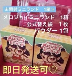 メロジョイ ミニランド 新品未開封 替え袋付き mellojoy - メルカリ