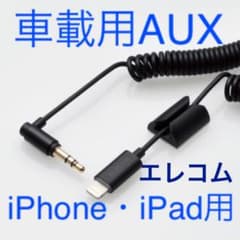 車載用AUXオーディオケーブルELECOM MPA-CL35CLMBKのサムネイル
