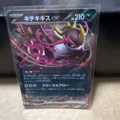 キチキギスex ポケモンカード 210HP 038/064 - メルカリ