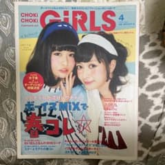 CHOKi CHOKi GiRLS 2014年4月号のサムネイル