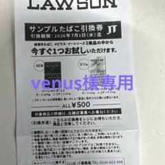 ローソン サンプルたばこ引換券のサムネイル