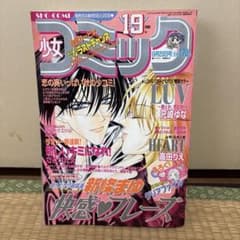 少女コミック 2000年19号 9月20日号 少女コミック 2000年19号 9月20日号 - メルカリ