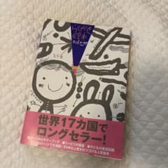 らくがき絵本 五味太郎　未使用のサムネイル