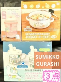 【新品】すみっコぐらし ふた付きホーロー両手鍋 まとめ売り