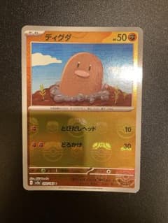 ポケモンカード　ディグダ　マスターボールのサムネイル