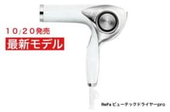 【新品・未使用】リファビューテック ドライヤープロ(白)のサムネイル