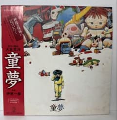 アナログLPレコード 童夢 伊豆一彦 大友克洋 帯切り取りなし - メルカリ