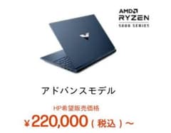 【新品・未開封】最新ゲーミングノートPC Victus by HP 15のサムネイル