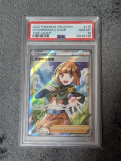 PSA10 ナタネの活気 SR ポケモンカード - メルカリ