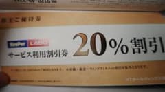 KeePer 株主優待 20%割引券 KeePer技研 キーパーラボのサムネイル