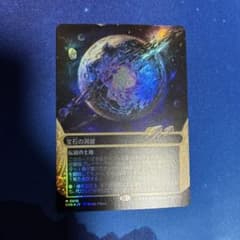 MTG 宝石の洞窟　日本語　foil 久遠の終端 星景のサムネイル