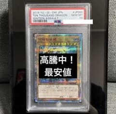 PSA10 万物創世龍 10000のサムネイル