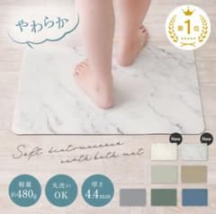 【未使用】珪藻土バスマット×2個 アイボリーのサムネイル