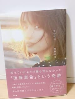 今の私はのサムネイル