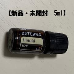 ヒノキ doTERRA ドテラ【正規品 新品 未開封】5mlのサムネイル