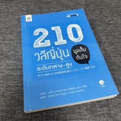 210文節日本−タイのサムネイル