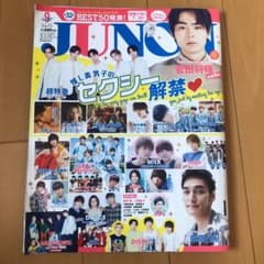 JUNON 2019年 9月号のサムネイル