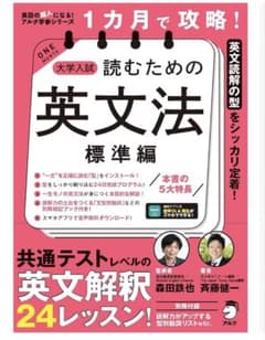 大学入試 読むための英文法 標準編のサムネイル