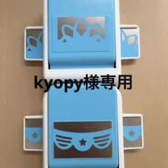 kyopy様専用 クリエイティブメモリーズ パンチ 2点セットのサムネイル