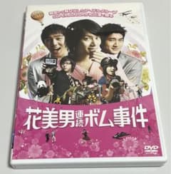 SUPER JUNIOR 花美男連続ボム事件 イトゥク ミラートレカ 花美男連続ボム事件 DVD SUPER JUNIOR - メルカリ