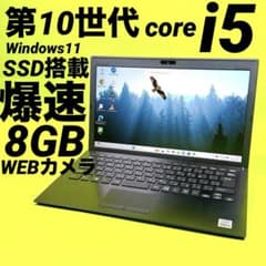 第10世代i5⭐️爆速SSD windows11 薄型軽量ノートパソコン オフィス